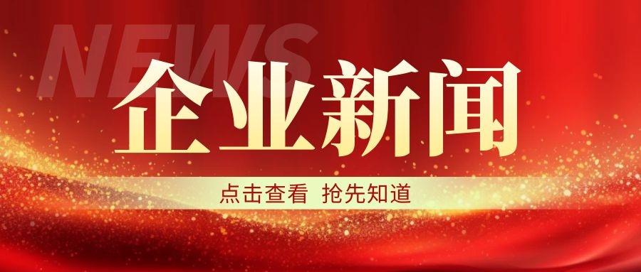 企业动态｜科技赋能，物联网“护航”城市安全！